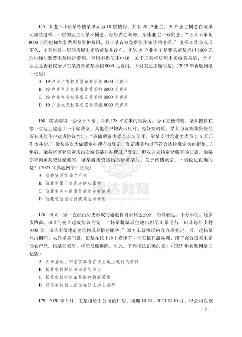 《钟秀勇讲民法之题升强化-作答版_2026法考客观_瑞-D_62026RD法考题升强化（内部课）》第9页预览