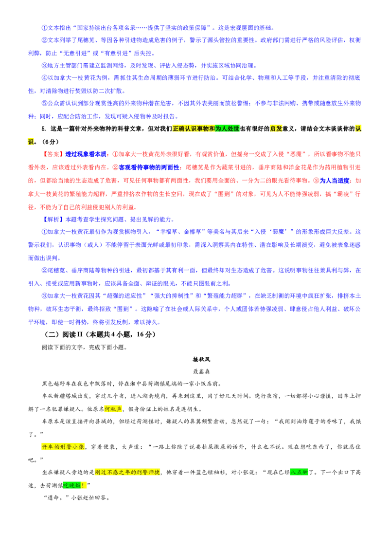 《专题69河南新未来2026届高三上期2月期末语文试题（教师版）_专项复习_2026年-语文专项复习_192026年高考语文备考：各省市模拟试卷彩色批注解析宝鉴》第4页预览