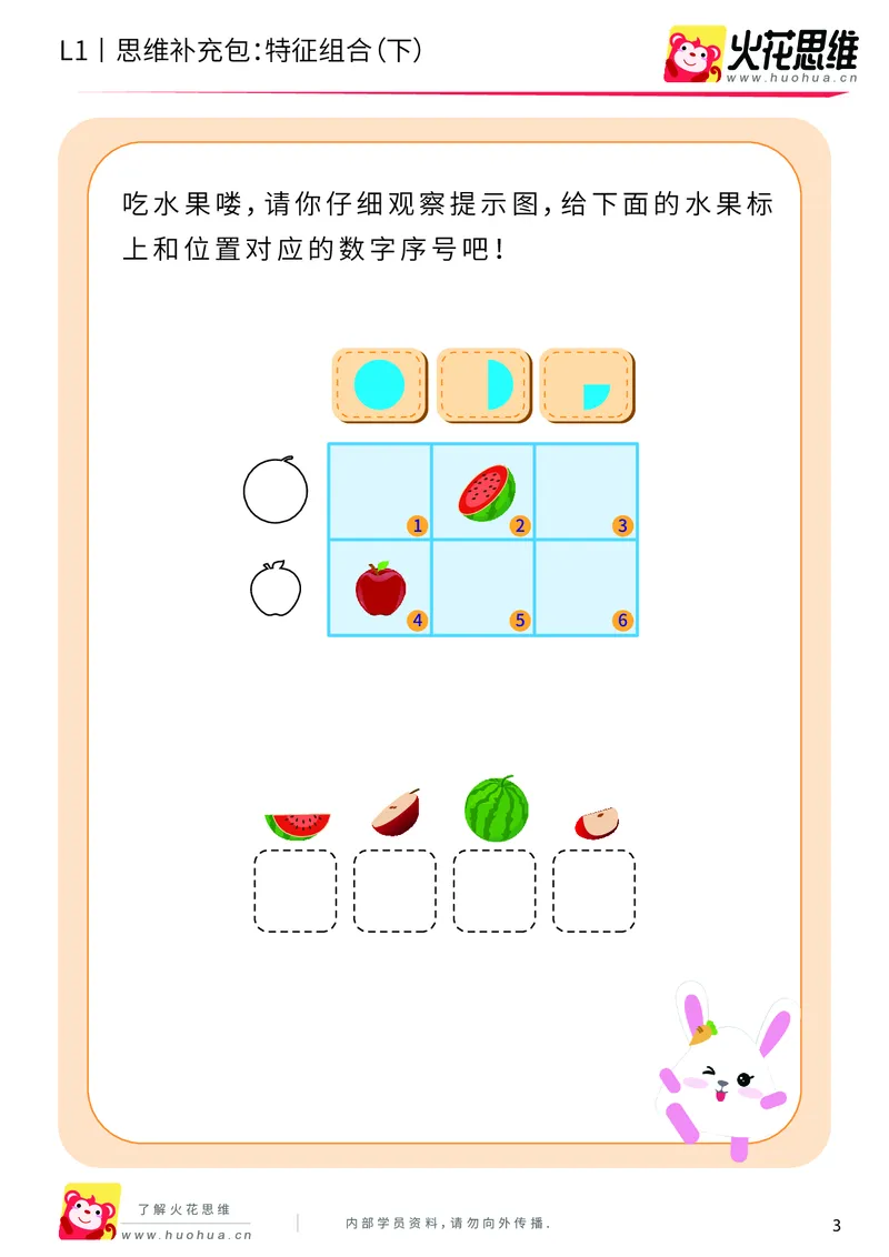 《第11专题_对应推理_特征组合（下）_基础巩固包_201911201419551_（G1450)火花思维幼小衔接及L1-L5_L1完结_火花L1课后习题包》第3页预览