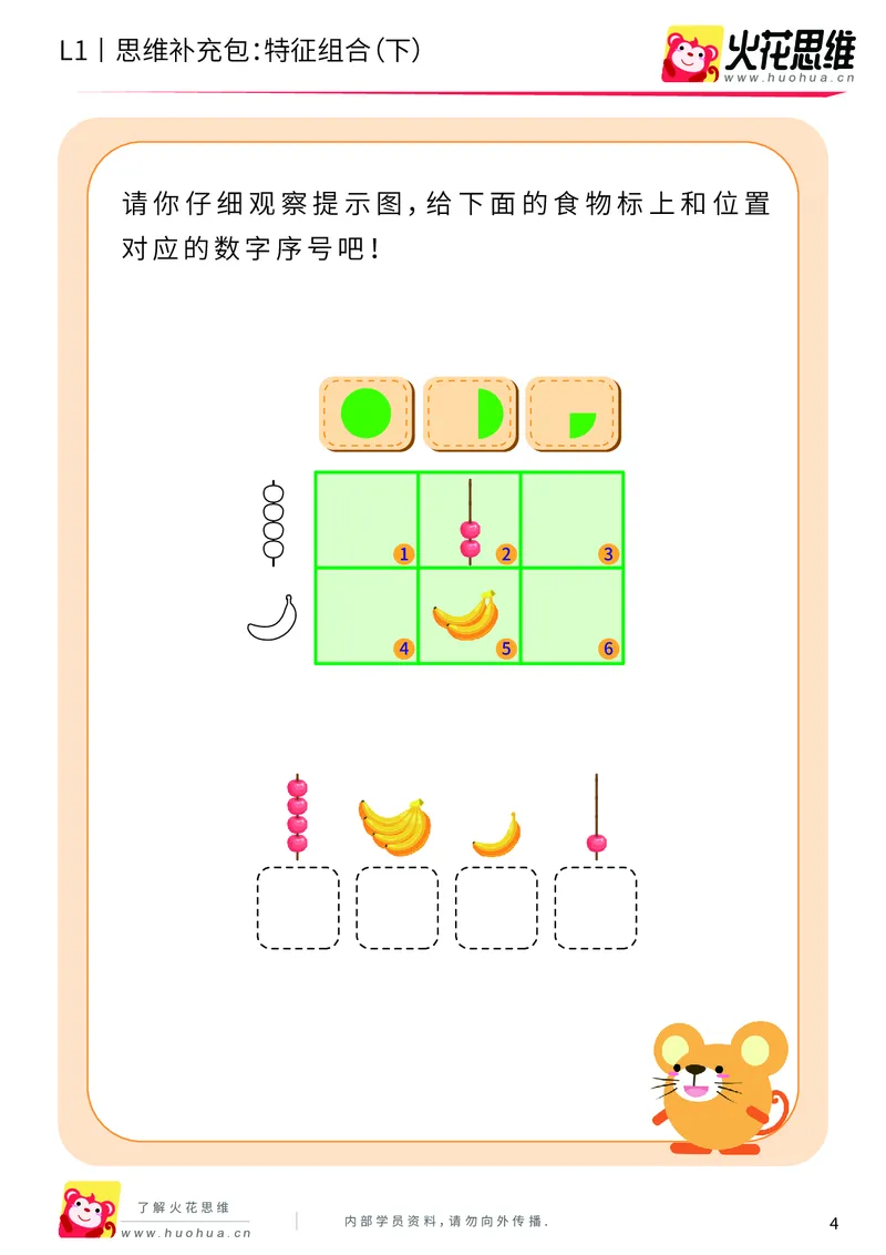 《第11专题_对应推理_特征组合（下）_基础巩固包_201911201419551_（G1450)火花思维幼小衔接及L1-L5_L1完结_火花L1课后习题包》第4页预览
