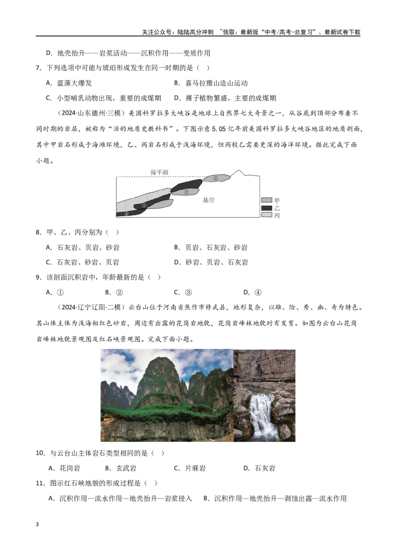 《考点巩固卷07地表形态的塑造-（新高考通用）（学生版）_07-地理-高考总复习_一轮复习_2025年_2025年高考地理一轮复习考点复习卷（新高考通用）》第3页预览