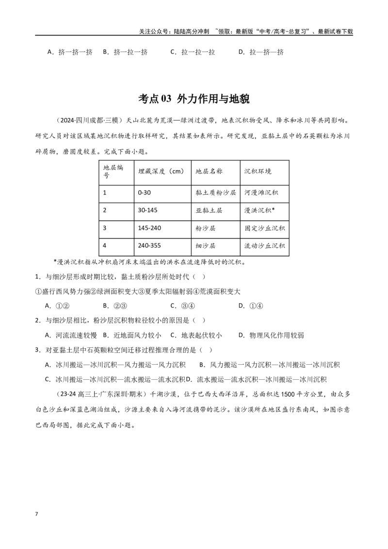 《考点巩固卷07地表形态的塑造-（新高考通用）（学生版）_07-地理-高考总复习_一轮复习_2025年_2025年高考地理一轮复习考点复习卷（新高考通用）》第7页预览