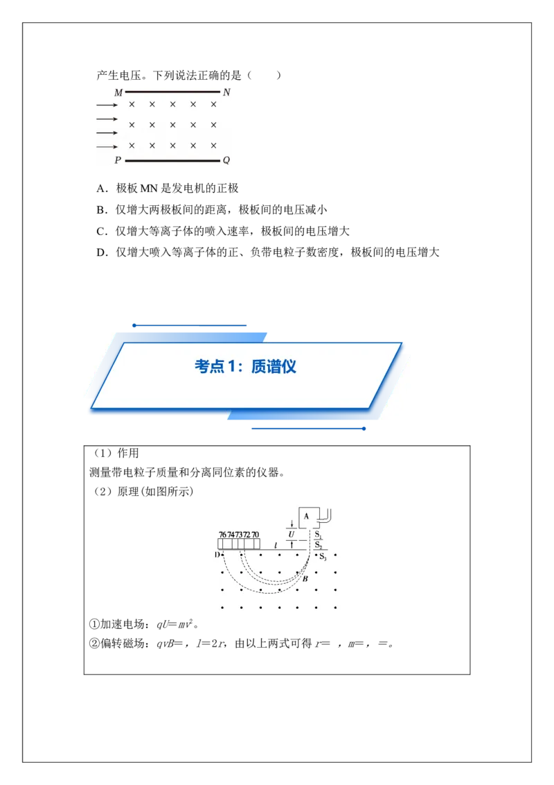 《专题47磁场与现代科技(学生版)_04-物理-高考总复习_一轮复习_2026年-物理高考一轮复习_42026届高考物理一轮复习专题讲义》第5页预览