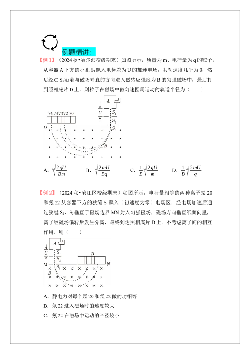 《专题47磁场与现代科技(学生版)_04-物理-高考总复习_一轮复习_2026年-物理高考一轮复习_42026届高考物理一轮复习专题讲义》第6页预览