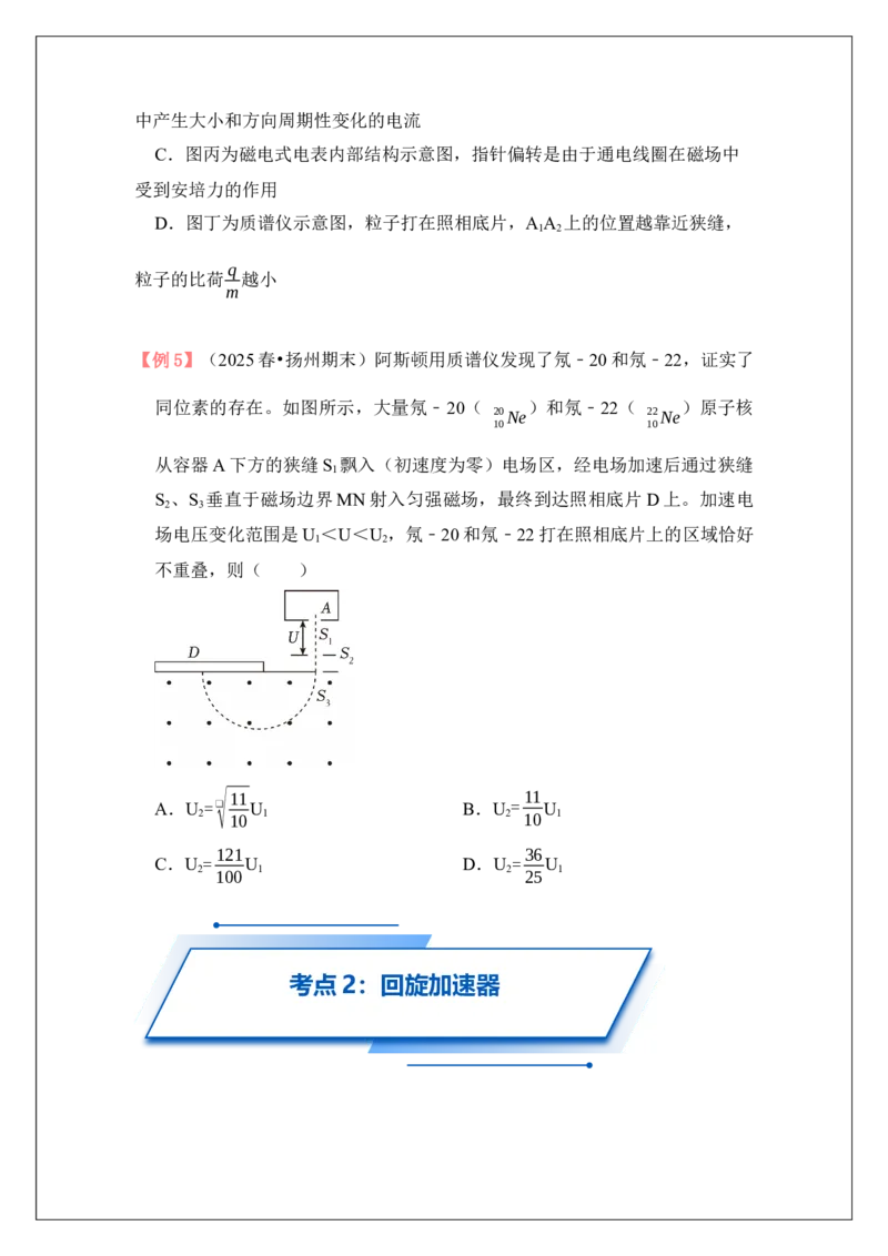 《专题47磁场与现代科技(学生版)_04-物理-高考总复习_一轮复习_2026年-物理高考一轮复习_42026届高考物理一轮复习专题讲义》第8页预览