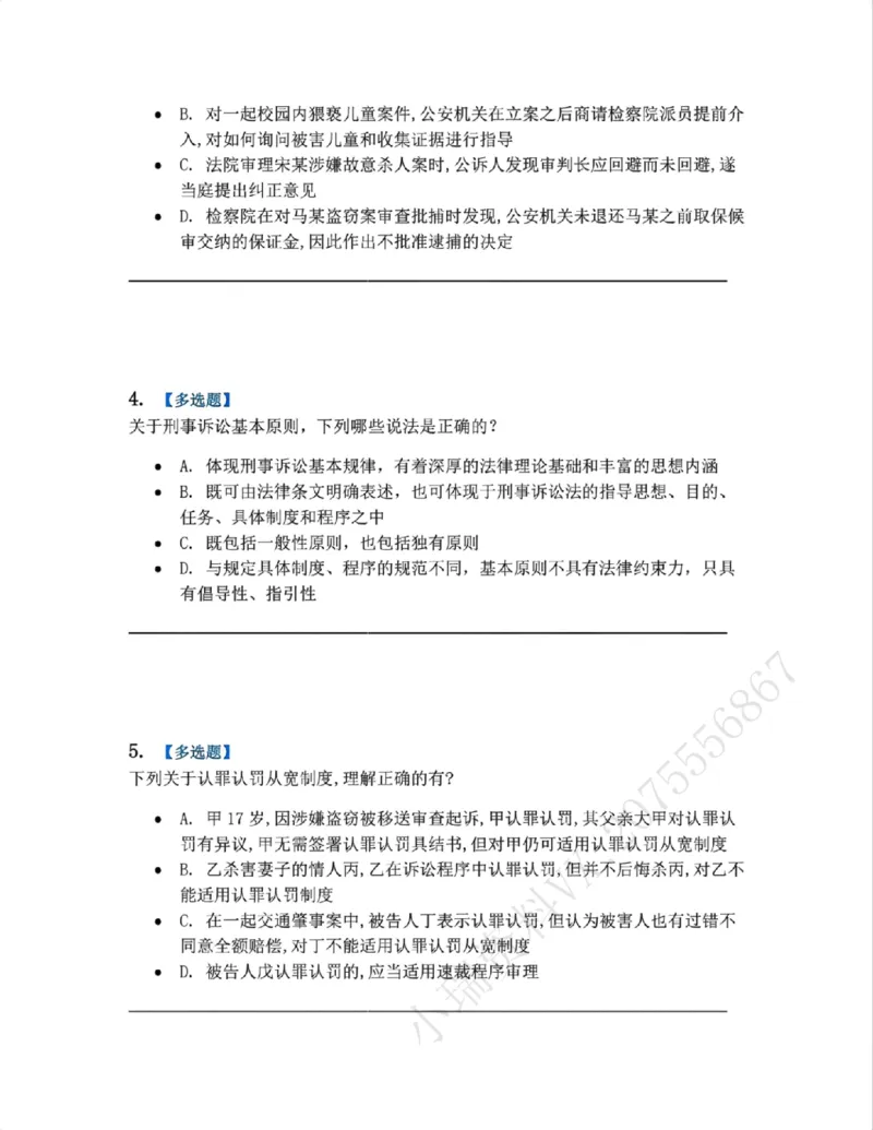 《02.第01编-专题2刑事诉讼法基本原则题目_2026法考客观_众-H_2026法考系统强化（内部）合集_系统强化课后练习题_05系统强化刑诉法课后练习题》第2页预览