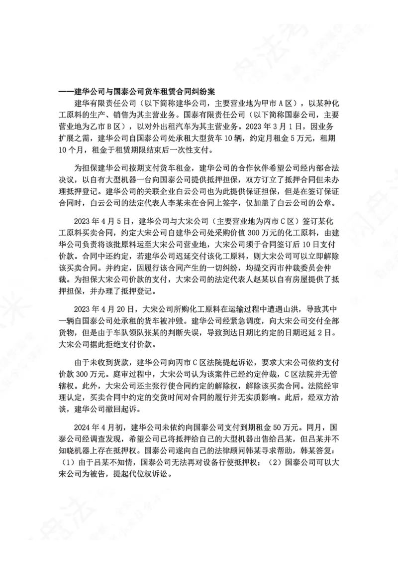 《01.民法主观题进阶大案例一答案_2026法考主观_ZH_04.主观进阶大案例_01.民法完结_大案例文档》第1页预览