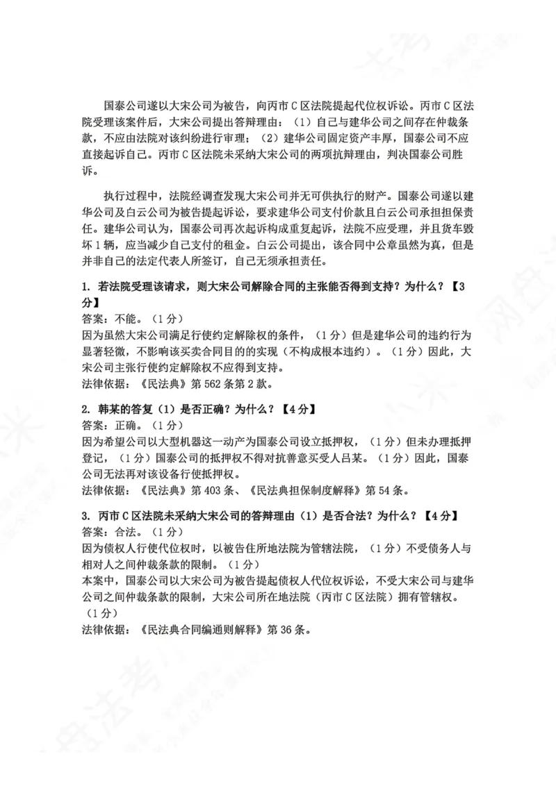 《01.民法主观题进阶大案例一答案_2026法考主观_ZH_04.主观进阶大案例_01.民法完结_大案例文档》第2页预览