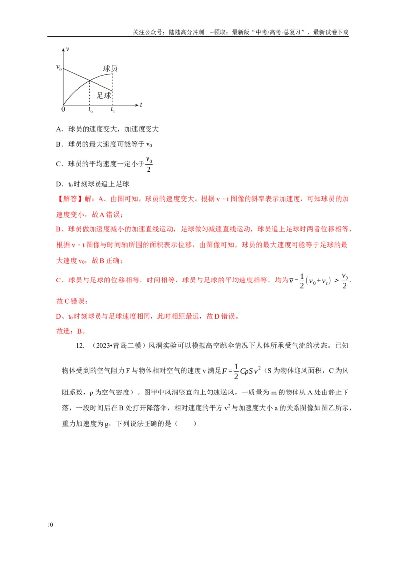 《专题28图像法（面积）的应用（教师版）_04-物理-高考总复习_专项复习_2025年_2025年高中高考物理模型与方法_资料_1高三物理常见模型与方法强化练》第10页预览