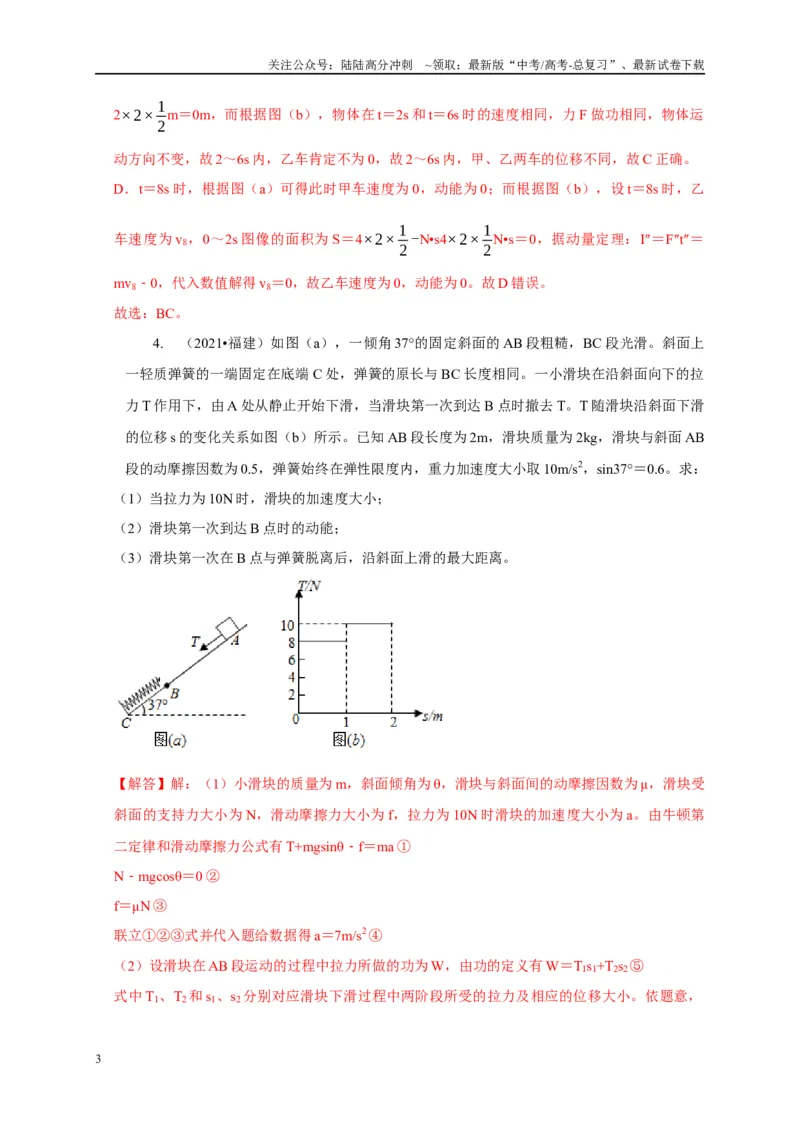 《专题28图像法（面积）的应用（教师版）_04-物理-高考总复习_专项复习_2025年_2025年高中高考物理模型与方法_资料_1高三物理常见模型与方法强化练》第3页预览