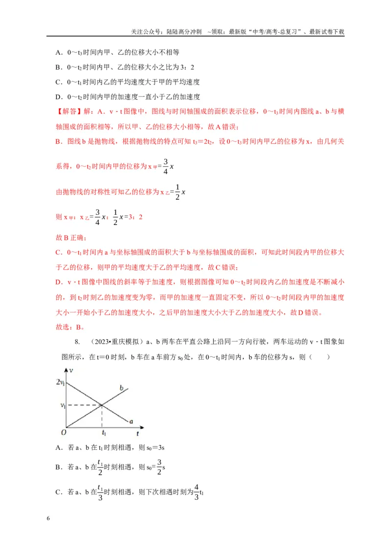 《专题28图像法（面积）的应用（教师版）_04-物理-高考总复习_专项复习_2025年_2025年高中高考物理模型与方法_资料_1高三物理常见模型与方法强化练》第6页预览