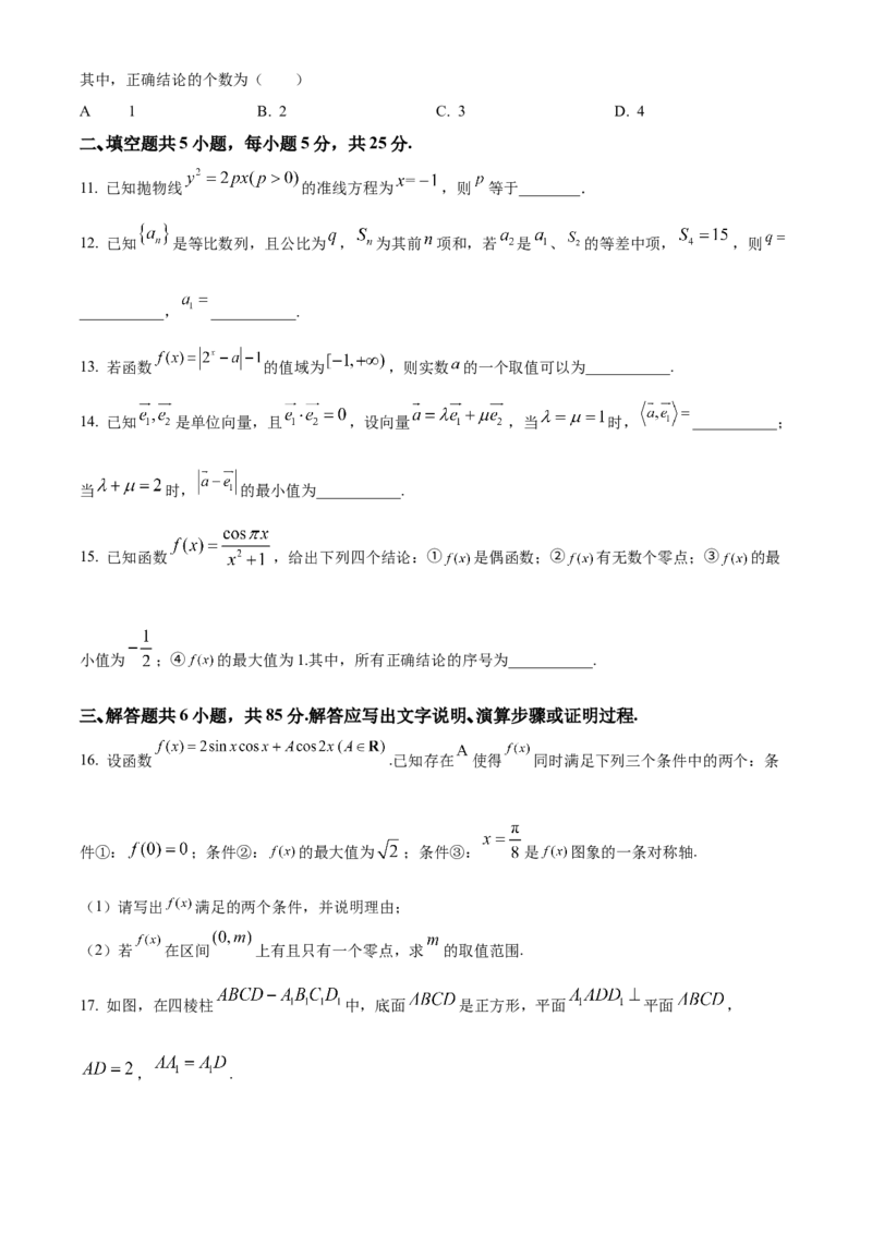 《北京市海淀区2022届高三一模数学试题（原卷版）_数学_北京市海淀区2022届高三一模数学试题（含解析）》第3页预览