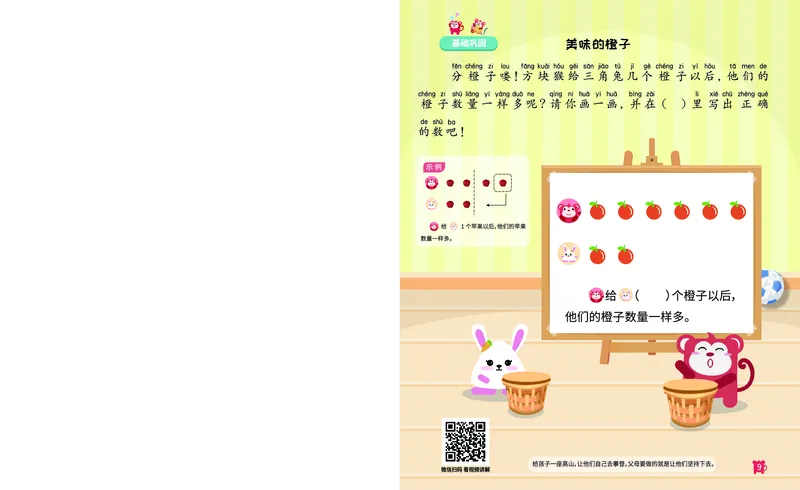 《第13专题_差数的应用_数量对应_火花秘籍_202003052021461_（G1450)火花思维幼小衔接及L1-L5_L3完结_L3完结AI_05完结AI41-88_补充资料练习册_13差数的应用》第10页预览