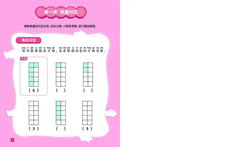 《第13专题_差数的应用_数量对应_火花秘籍_202003052021461_（G1450)火花思维幼小衔接及L1-L5_L3完结_L3完结AI_05完结AI41-88_补充资料练习册_13差数的应用》第3页预览