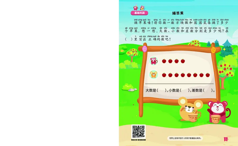《第13专题_差数的应用_数量对应_火花秘籍_202003052021461_（G1450)火花思维幼小衔接及L1-L5_L3完结_L3完结AI_05完结AI41-88_补充资料练习册_13差数的应用》第4页预览