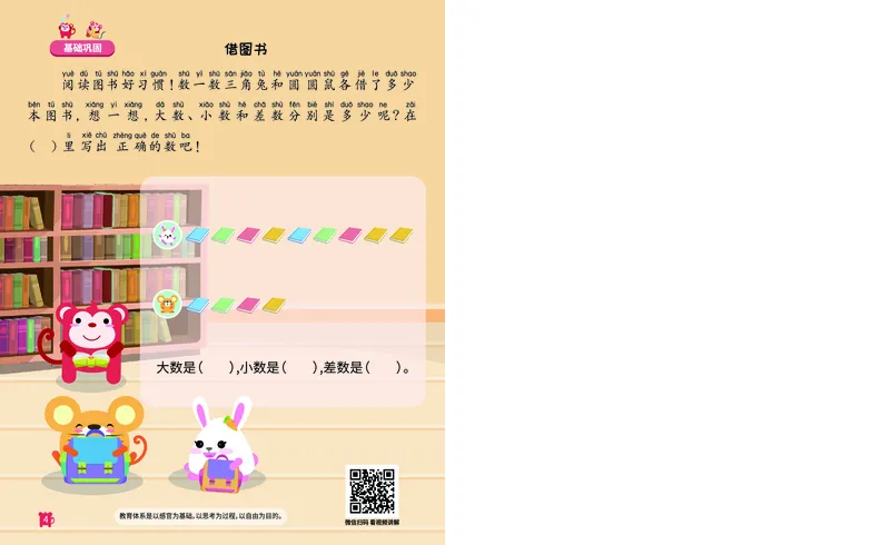 《第13专题_差数的应用_数量对应_火花秘籍_202003052021461_（G1450)火花思维幼小衔接及L1-L5_L3完结_L3完结AI_05完结AI41-88_补充资料练习册_13差数的应用》第5页预览