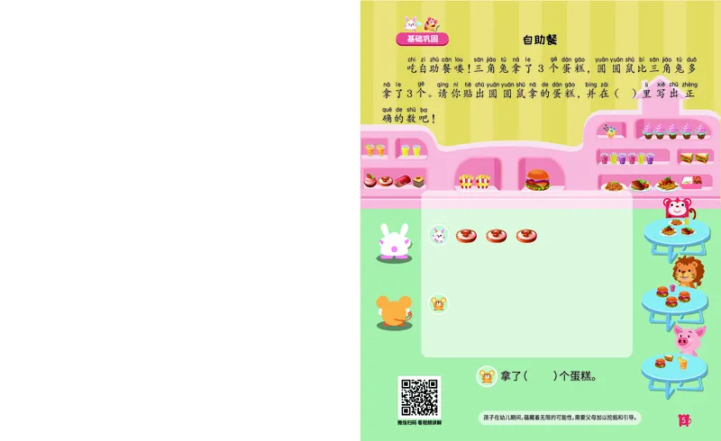 《第13专题_差数的应用_数量对应_火花秘籍_202003052021461_（G1450)火花思维幼小衔接及L1-L5_L3完结_L3完结AI_05完结AI41-88_补充资料练习册_13差数的应用》第6页预览