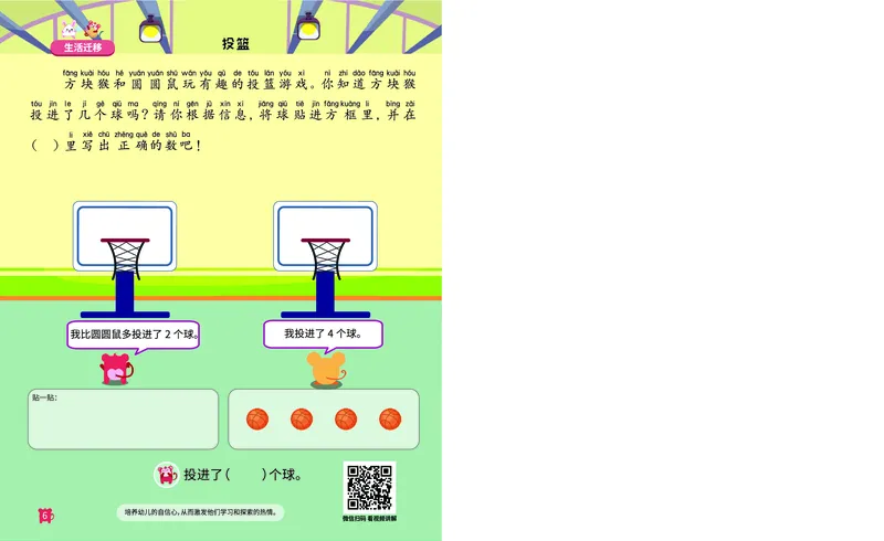 《第13专题_差数的应用_数量对应_火花秘籍_202003052021461_（G1450)火花思维幼小衔接及L1-L5_L3完结_L3完结AI_05完结AI41-88_补充资料练习册_13差数的应用》第7页预览