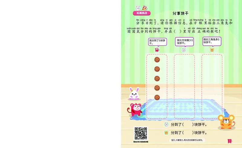 《第13专题_差数的应用_数量对应_火花秘籍_202003052021461_（G1450)火花思维幼小衔接及L1-L5_L3完结_L3完结AI_05完结AI41-88_补充资料练习册_13差数的应用》第8页预览