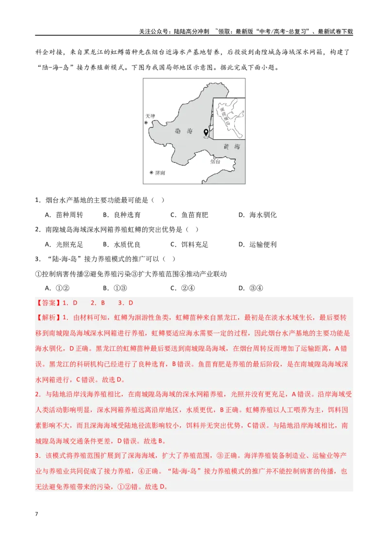 《考点巩固卷03中国地理-（新高考通用）（教师版）_07-地理-高考总复习_一轮复习_2025年_2025年高考地理一轮复习考点复习卷（新高考通用）》第7页预览