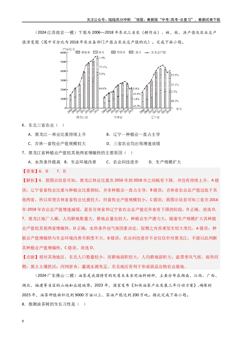 《考点巩固卷03中国地理-（新高考通用）（教师版）_07-地理-高考总复习_一轮复习_2025年_2025年高考地理一轮复习考点复习卷（新高考通用）》第9页预览