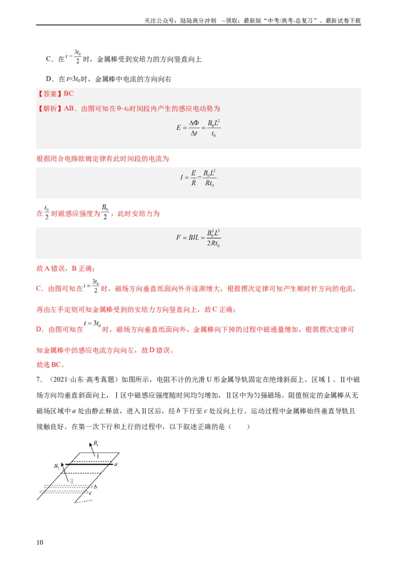 《专题49导体棒在导轨上运动问题（一）（教师版）（全国通用）_04-物理-高考总复习_专项复习_2024年_十年（2014-2023）高考物理真题分项汇编（全国通用）》第10页预览