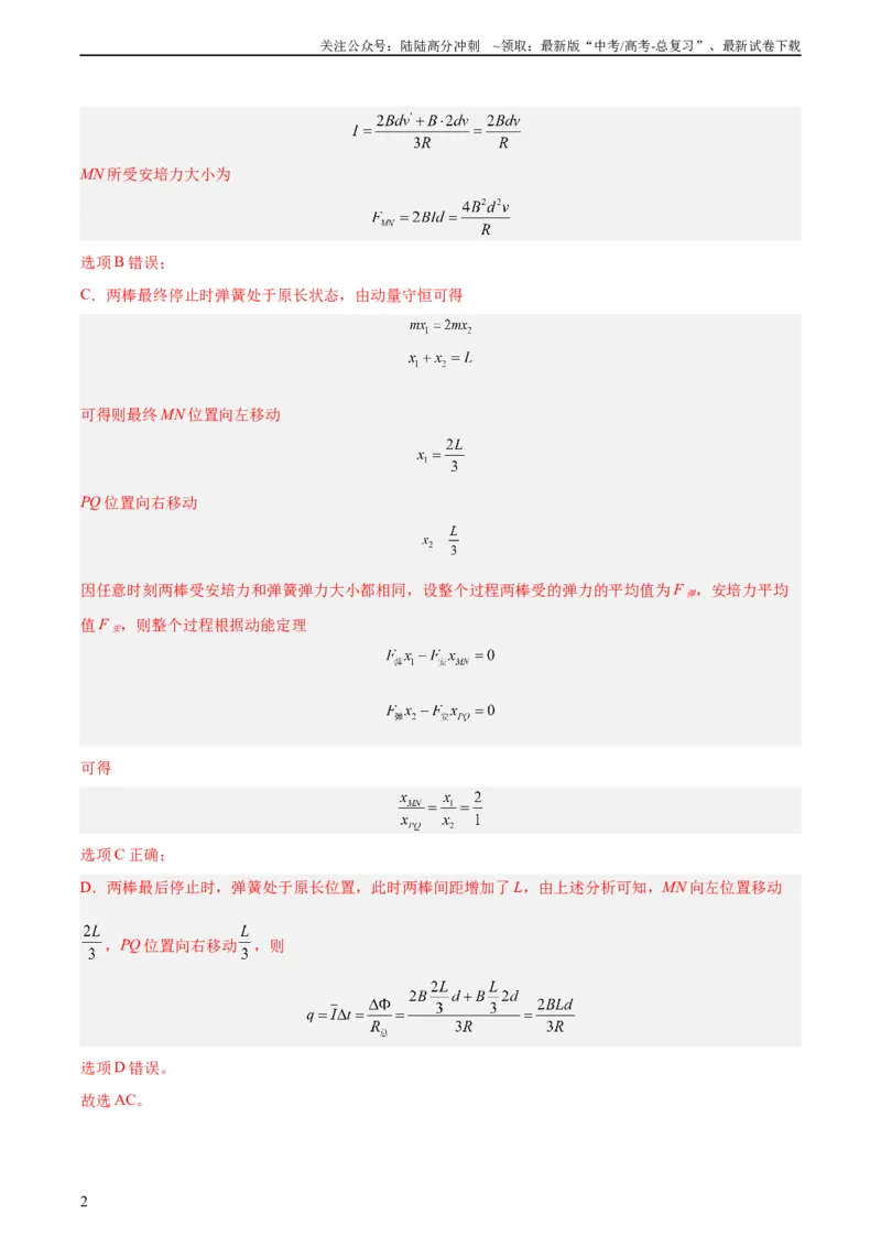 《专题49导体棒在导轨上运动问题（一）（教师版）（全国通用）_04-物理-高考总复习_专项复习_2024年_十年（2014-2023）高考物理真题分项汇编（全国通用）》第2页预览