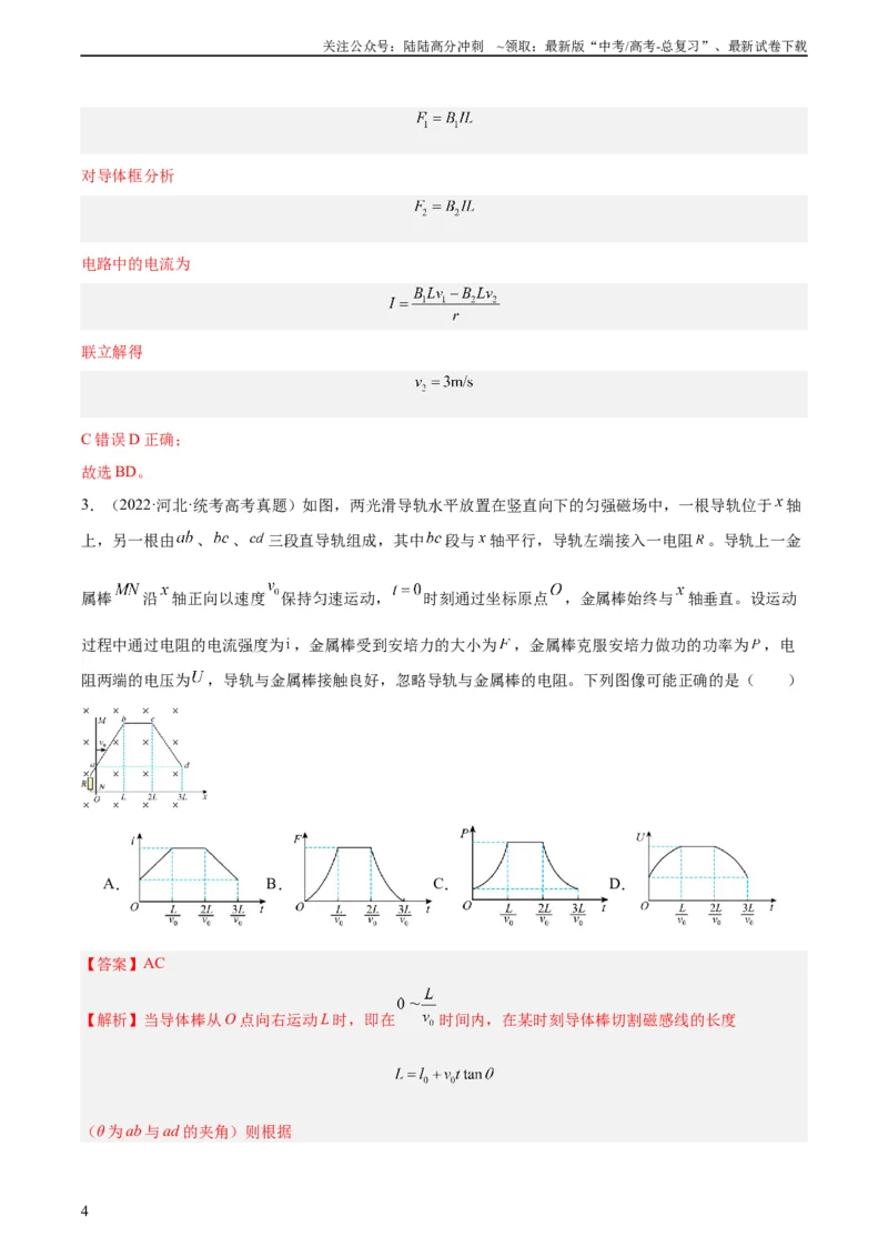 《专题49导体棒在导轨上运动问题（一）（教师版）（全国通用）_04-物理-高考总复习_专项复习_2024年_十年（2014-2023）高考物理真题分项汇编（全国通用）》第4页预览