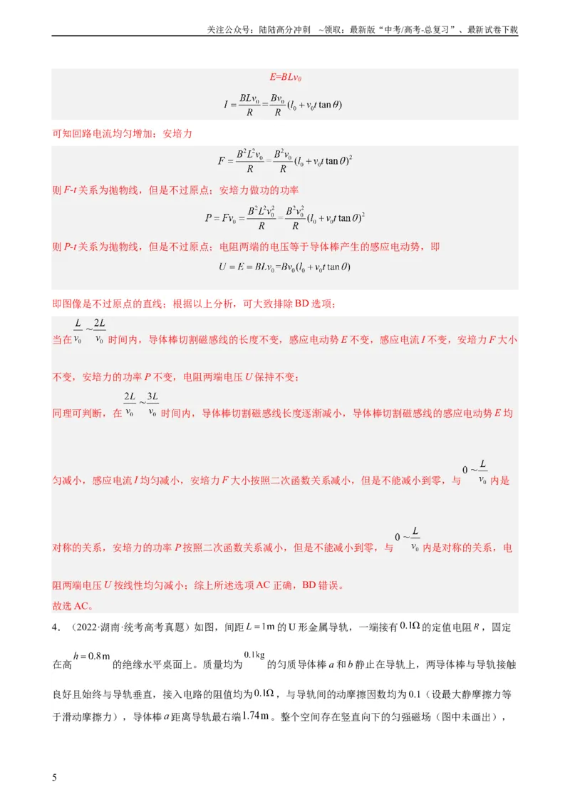 《专题49导体棒在导轨上运动问题（一）（教师版）（全国通用）_04-物理-高考总复习_专项复习_2024年_十年（2014-2023）高考物理真题分项汇编（全国通用）》第5页预览