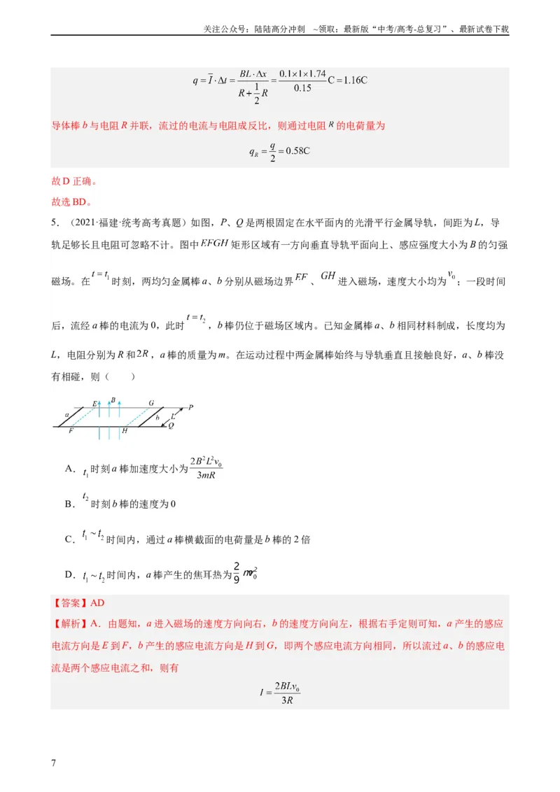 《专题49导体棒在导轨上运动问题（一）（教师版）（全国通用）_04-物理-高考总复习_专项复习_2024年_十年（2014-2023）高考物理真题分项汇编（全国通用）》第7页预览