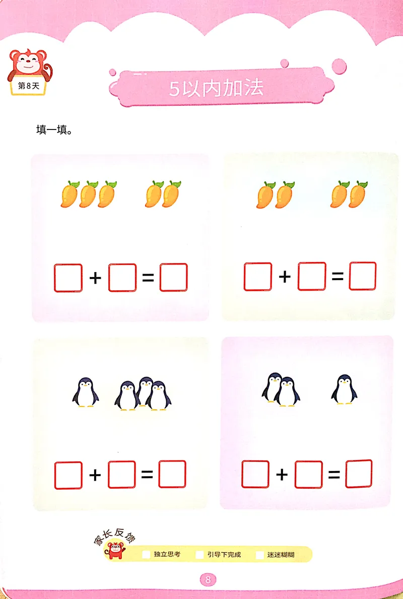 《数感锦囊_（G1450)火花思维幼小衔接及L1-L5_L3完结_L3完结AI_05完结AI41-88_补充资料练习册》第10页预览