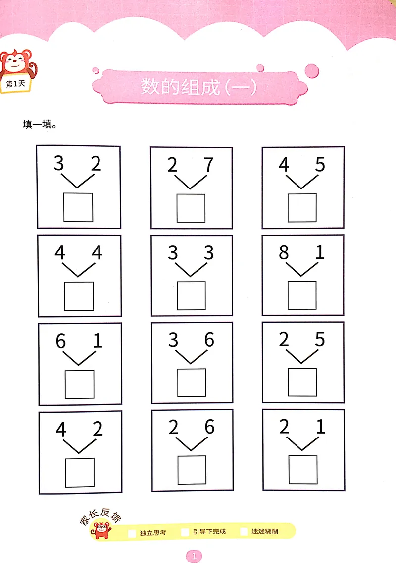 《数感锦囊_（G1450)火花思维幼小衔接及L1-L5_L3完结_L3完结AI_05完结AI41-88_补充资料练习册》第3页预览