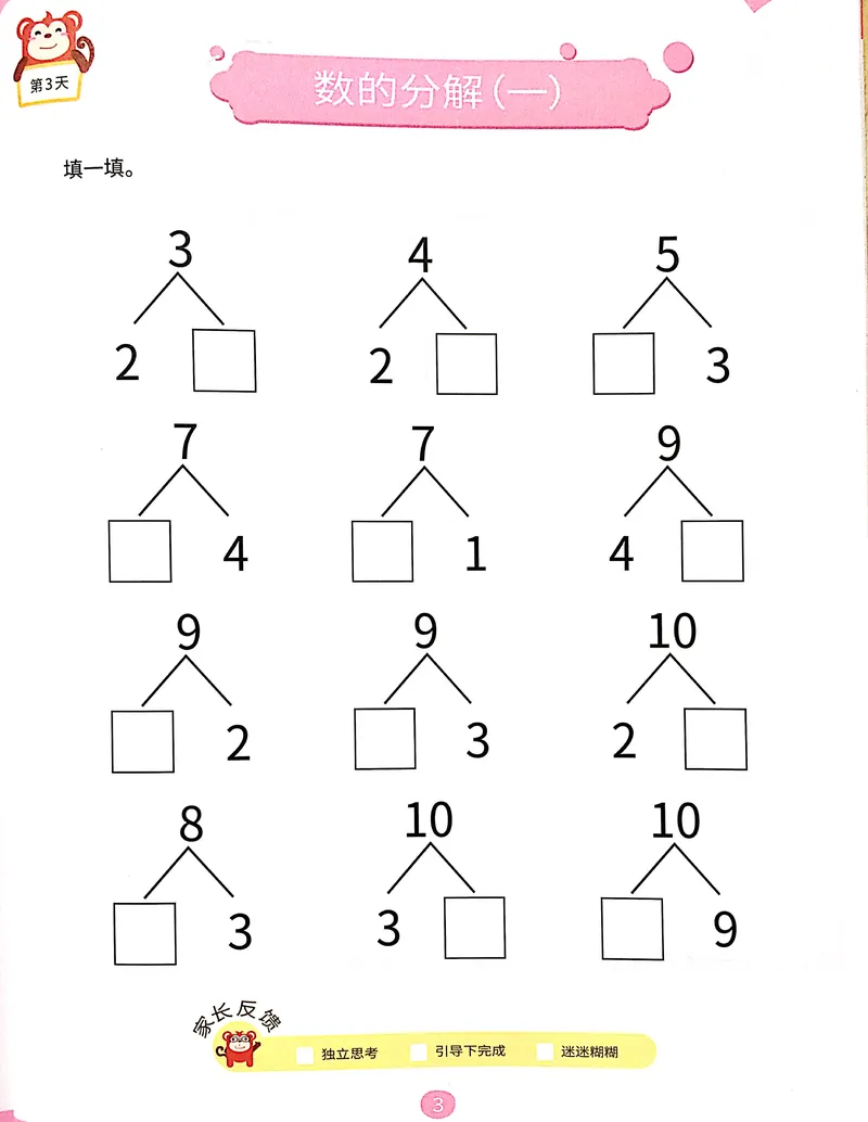 《数感锦囊_（G1450)火花思维幼小衔接及L1-L5_L3完结_L3完结AI_05完结AI41-88_补充资料练习册》第5页预览
