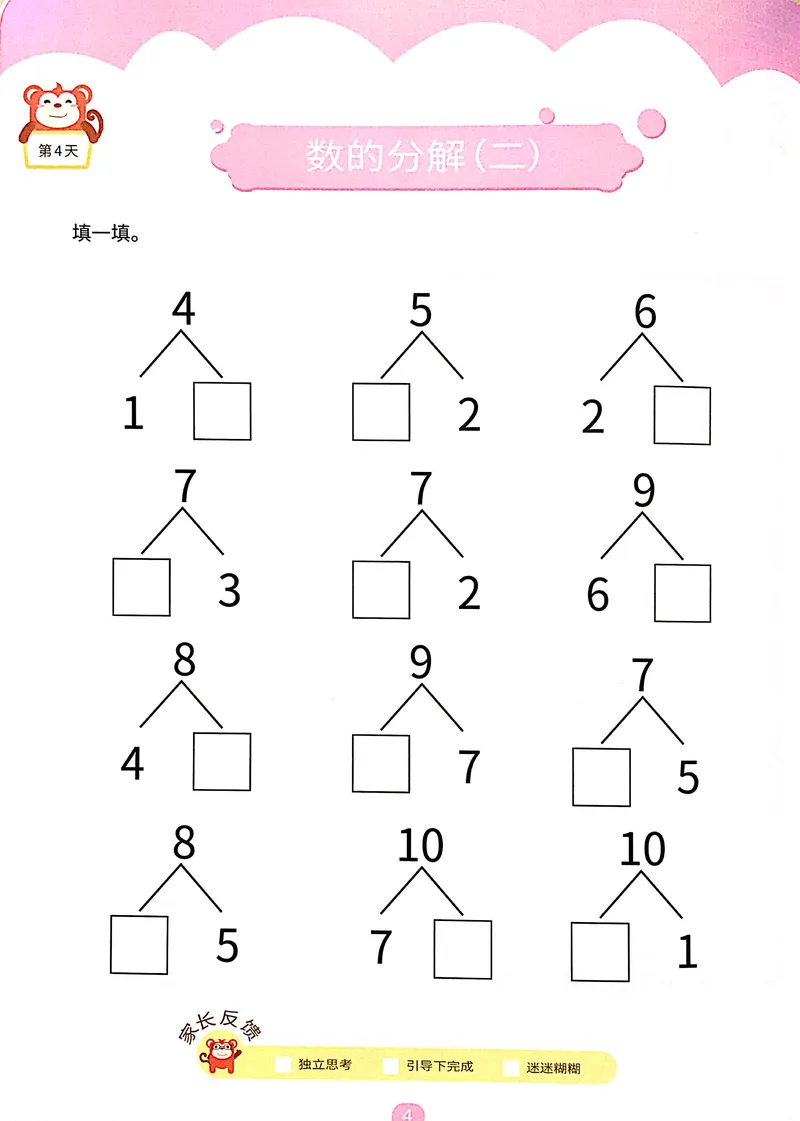 《数感锦囊_（G1450)火花思维幼小衔接及L1-L5_L3完结_L3完结AI_05完结AI41-88_补充资料练习册》第6页预览