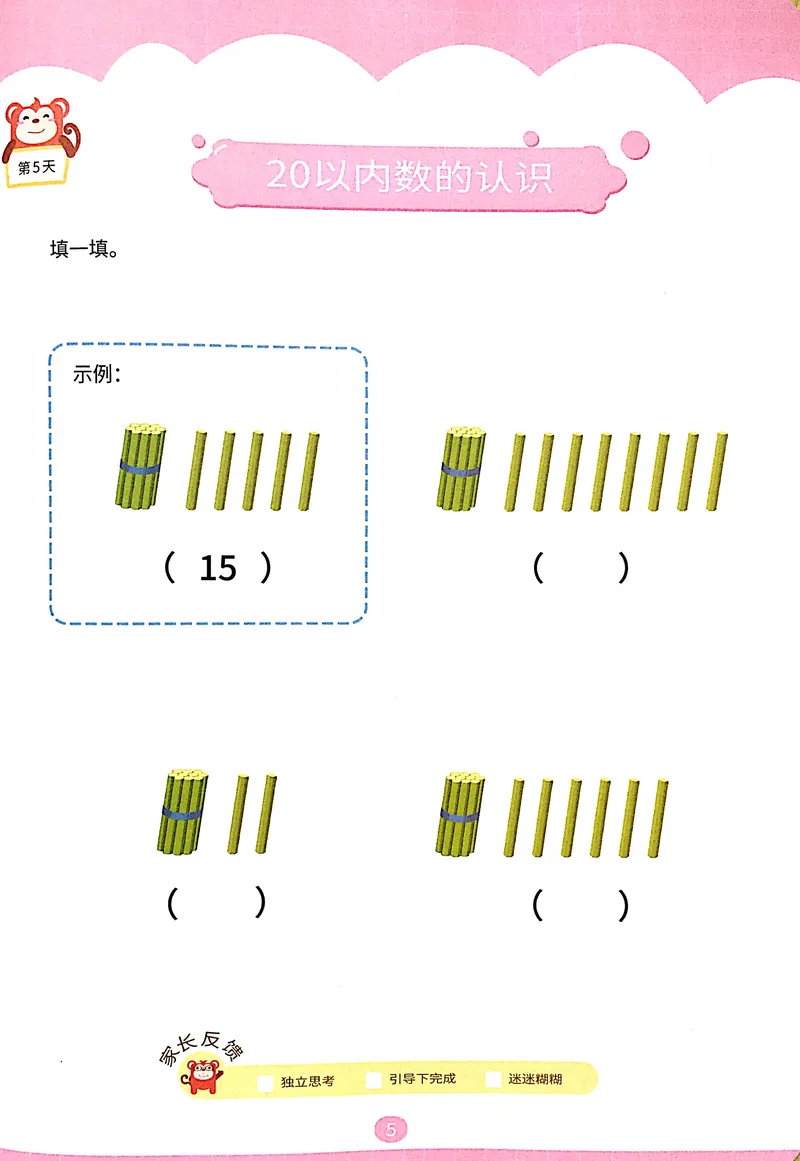 《数感锦囊_（G1450)火花思维幼小衔接及L1-L5_L3完结_L3完结AI_05完结AI41-88_补充资料练习册》第7页预览