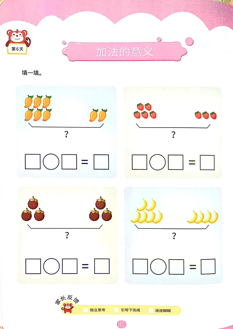 《数感锦囊_（G1450)火花思维幼小衔接及L1-L5_L3完结_L3完结AI_05完结AI41-88_补充资料练习册》第8页预览