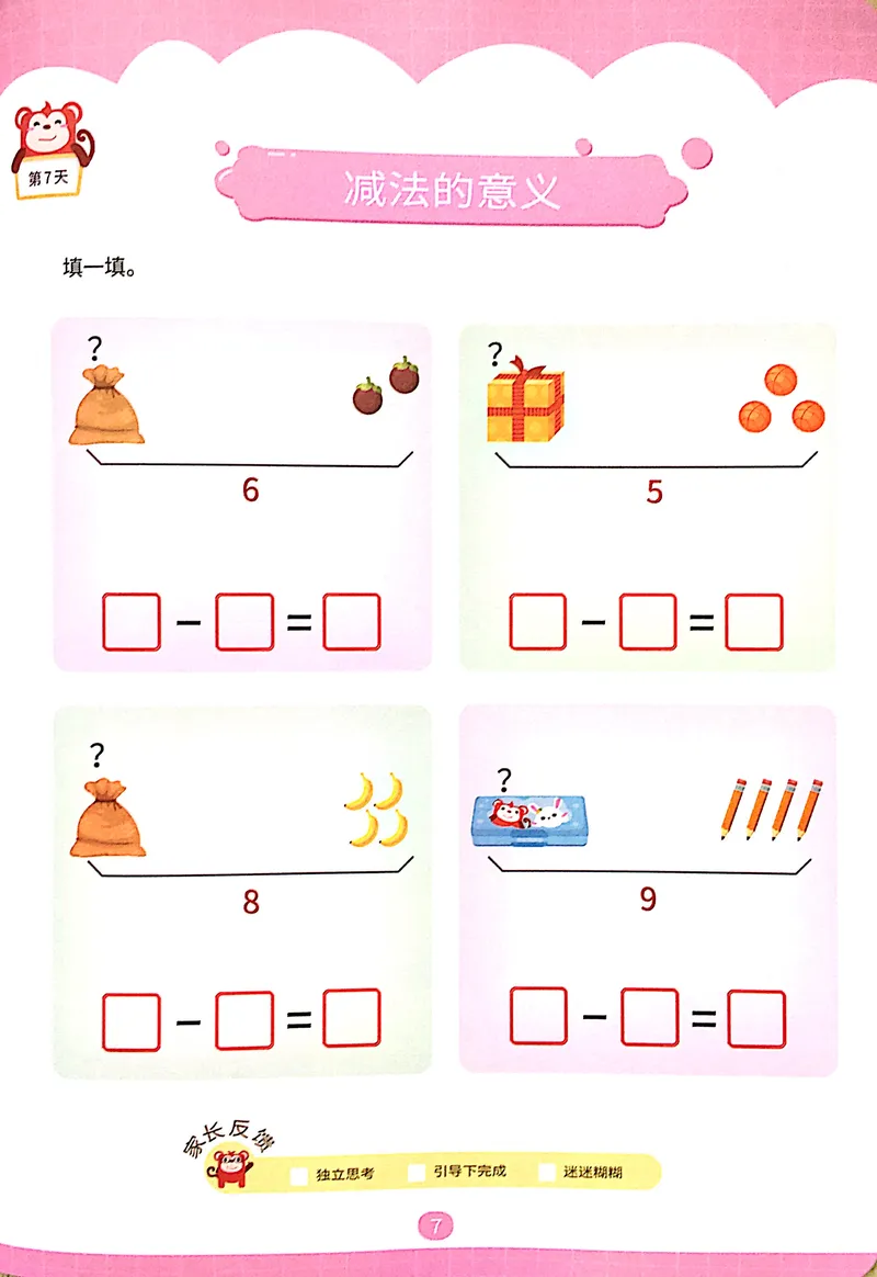 《数感锦囊_（G1450)火花思维幼小衔接及L1-L5_L3完结_L3完结AI_05完结AI41-88_补充资料练习册》第9页预览