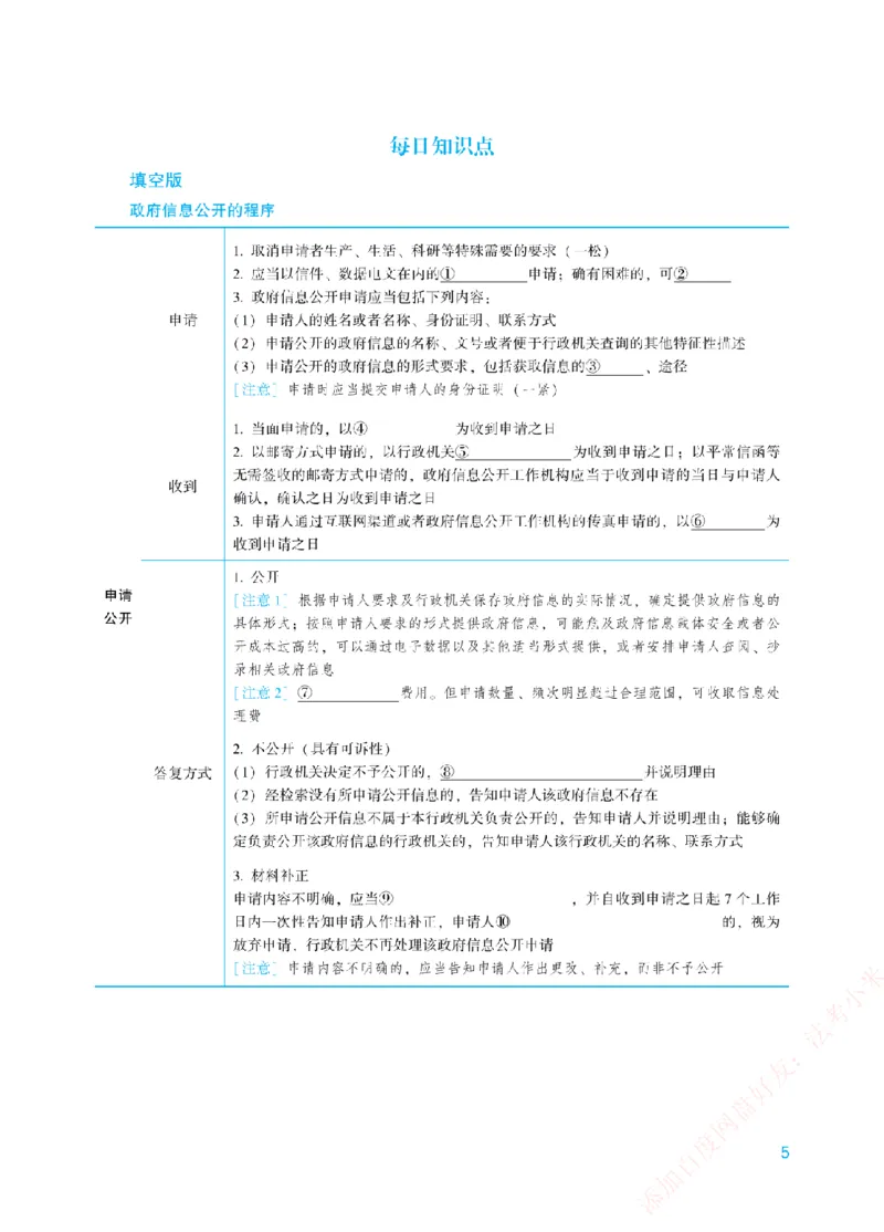 《每日知识点填空汇总-行政法（填空+答案版）_2026法考客观_众-H_0026ZH每日知识点填空汇总（八科全）》第5页预览