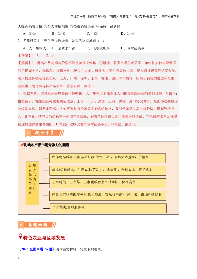 《问题1农业区位与区位发展（热点题型狂练）-（教师版）_07-地理-高考总复习_专项复习_2025年_2025年高考地理复习热点题型直击_资料》第2页预览