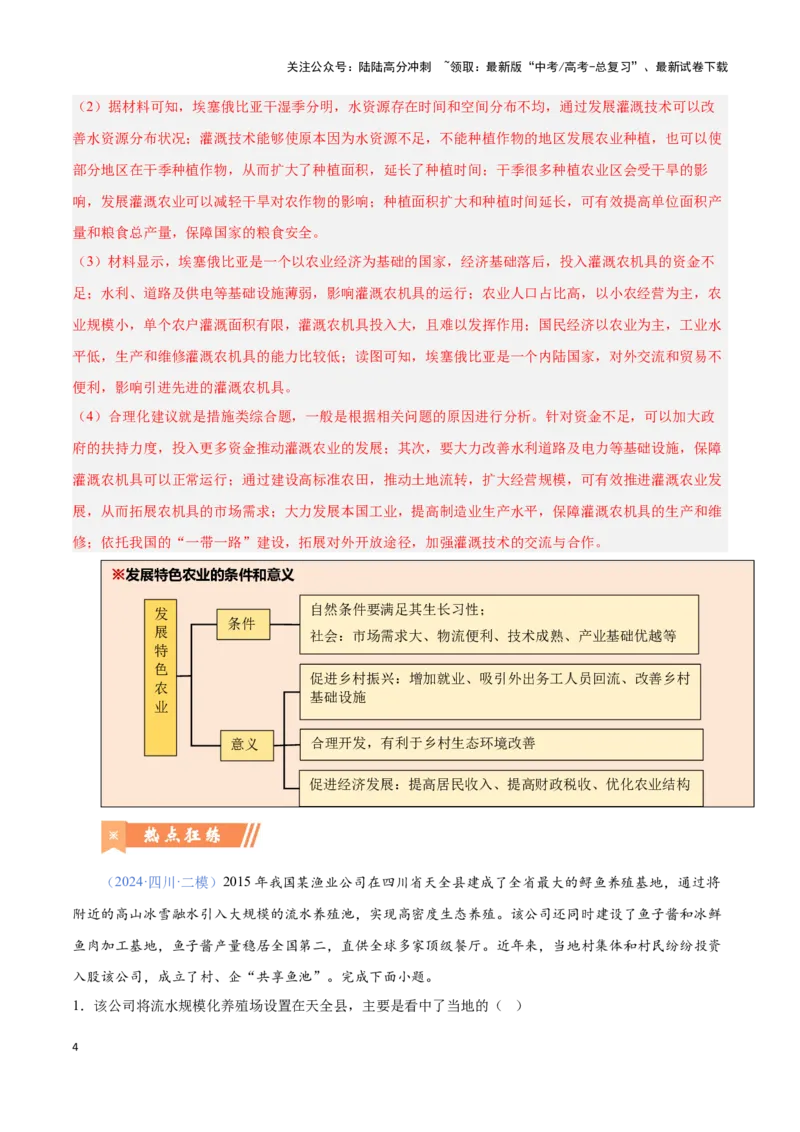《问题1农业区位与区位发展（热点题型狂练）-（教师版）_07-地理-高考总复习_专项复习_2025年_2025年高考地理复习热点题型直击_资料》第4页预览