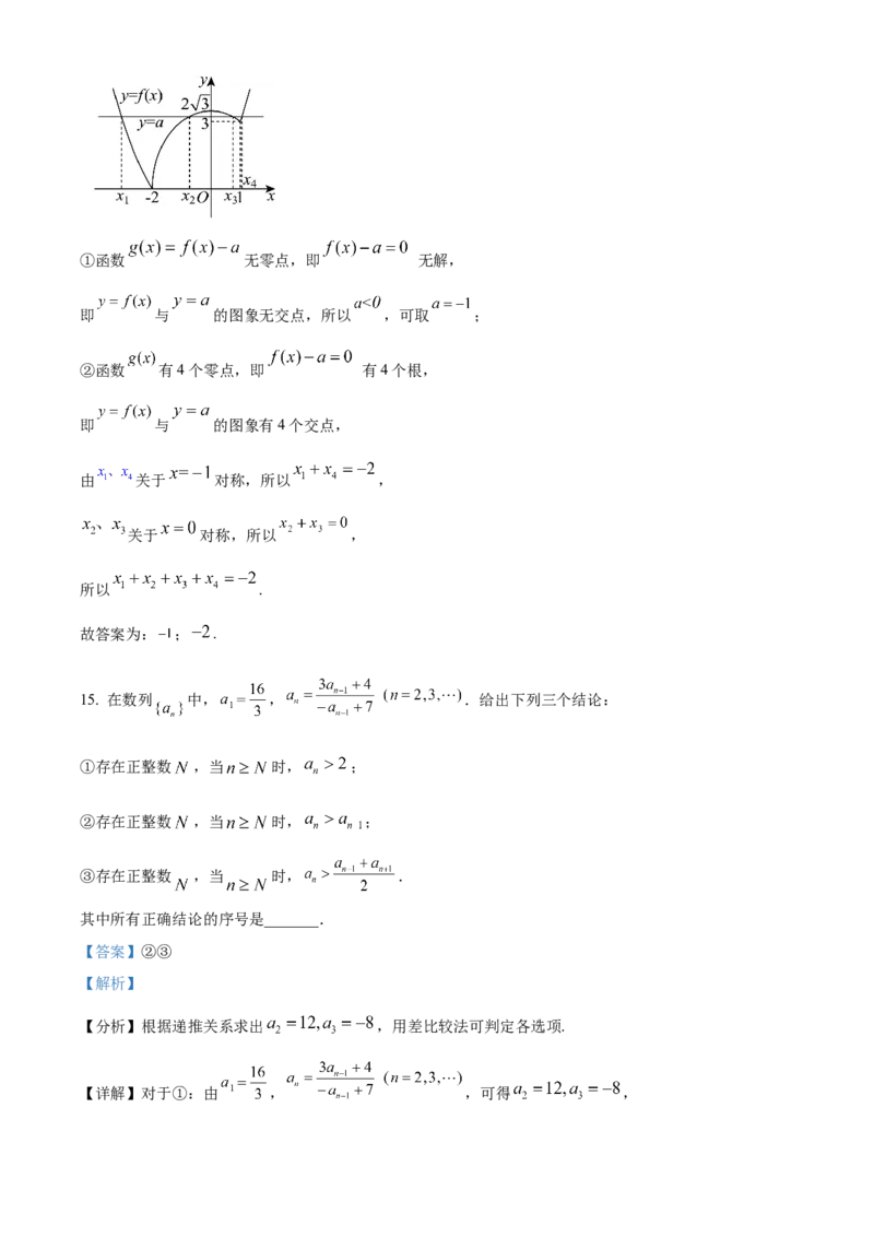 《北京市西城区2024届高三下学期5月模拟测试数学试卷（解析版）_数学_北京市西城区2024届高三下学期5月模拟测试数学试卷（含解析）》第10页预览
