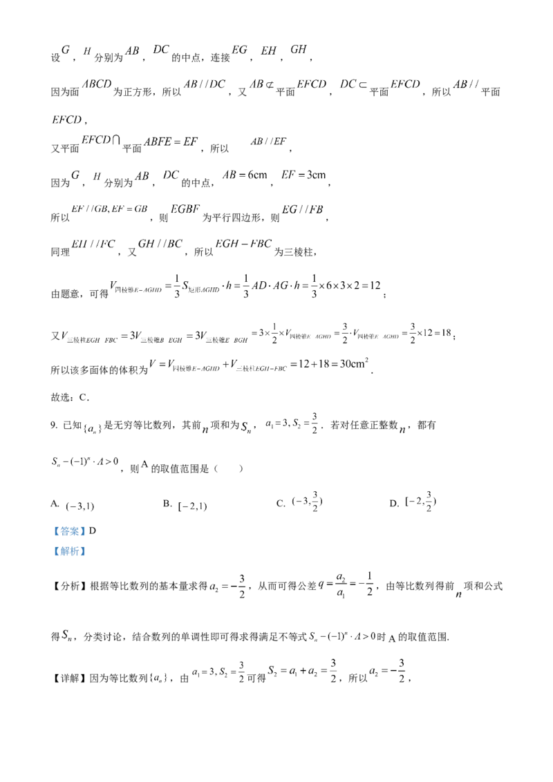 《北京市西城区2024届高三下学期5月模拟测试数学试卷（解析版）_数学_北京市西城区2024届高三下学期5月模拟测试数学试卷（含解析）》第5页预览