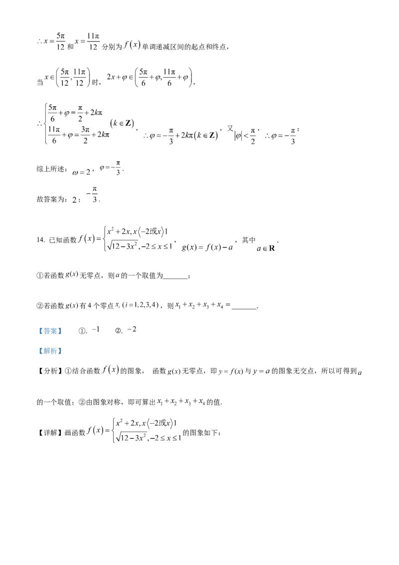 《北京市西城区2024届高三下学期5月模拟测试数学试卷（解析版）_数学_北京市西城区2024届高三下学期5月模拟测试数学试卷（含解析）》第9页预览