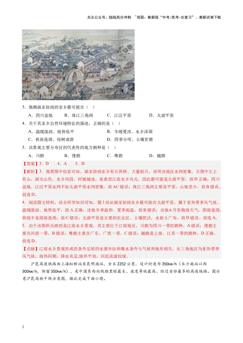 《练习24南方地区-（全国通用）（解析版）_07-地理-高考总复习_专项复习_2024年_2024年高考区域地理总复习世界地理中国地理课件练习题_资料》第2页预览