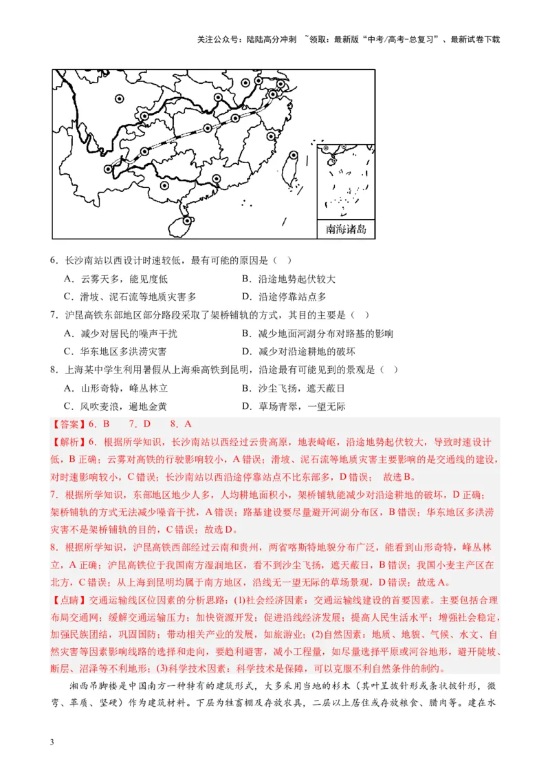 《练习24南方地区-（全国通用）（解析版）_07-地理-高考总复习_专项复习_2024年_2024年高考区域地理总复习世界地理中国地理课件练习题_资料》第3页预览