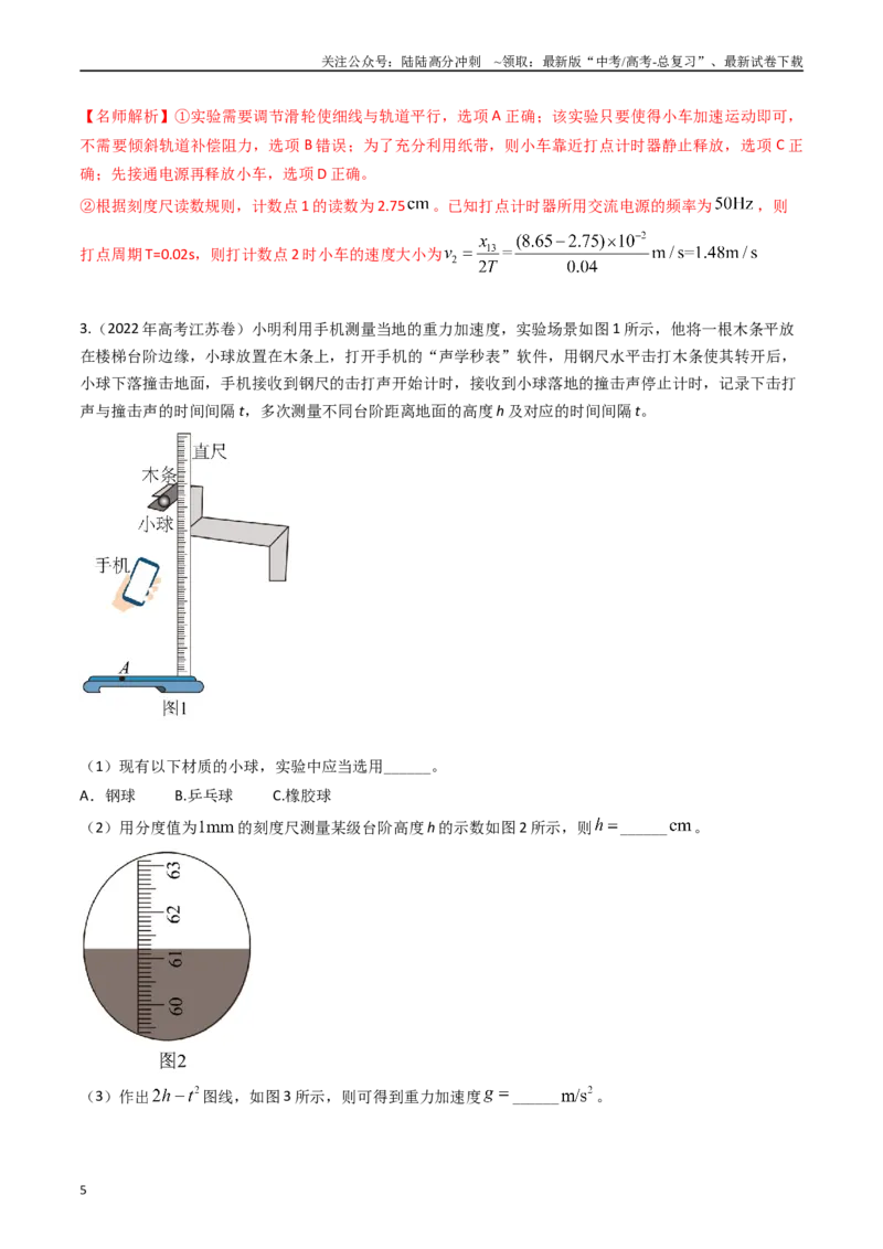 《专题41力学探究性实验（全国通用）（解析版）_04-物理-高考总复习_专项复习_2025年_五年（2020-2024）高考物理真题分类汇编（全国通用）》第5页预览