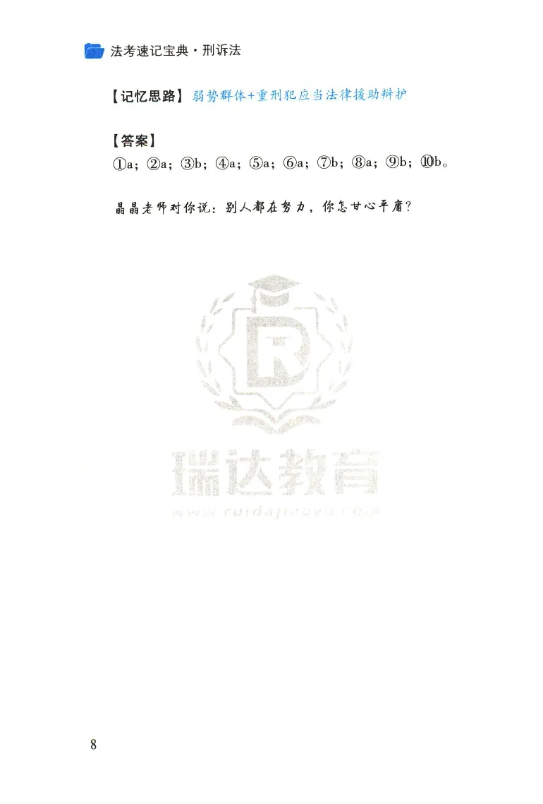 《2026速记宝典--刑诉法_2026法考客观_瑞-D_7速记宝典》第10页预览