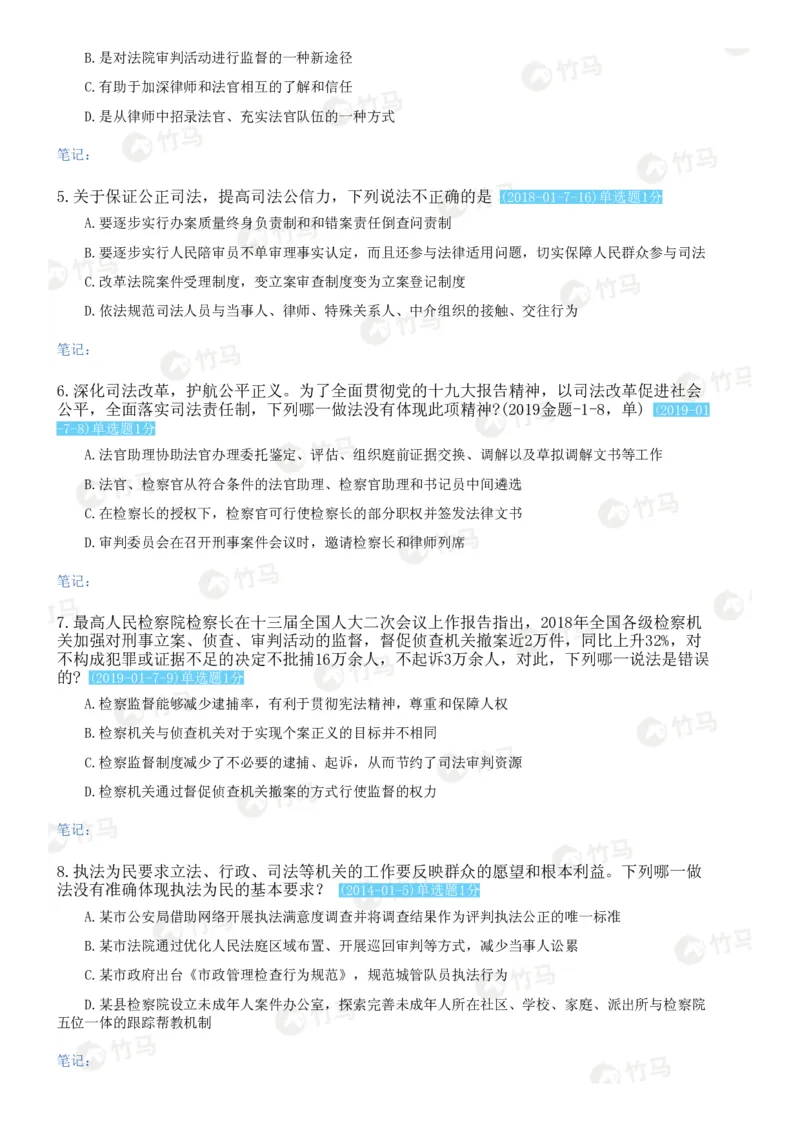 《18中国特色社会主义法治理论_2026法考客观_25年法考刷题竹马app题库》第10页预览