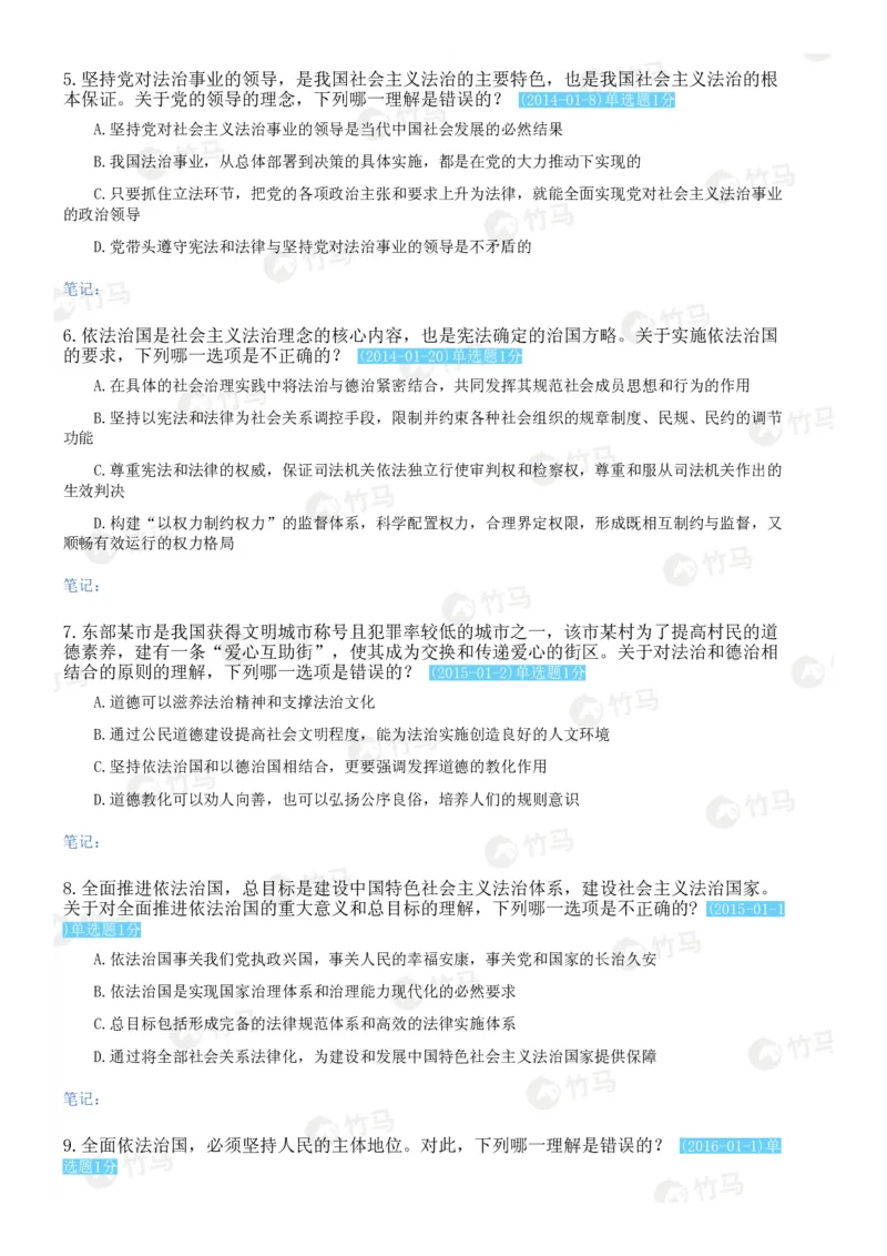 《18中国特色社会主义法治理论_2026法考客观_25年法考刷题竹马app题库》第2页预览