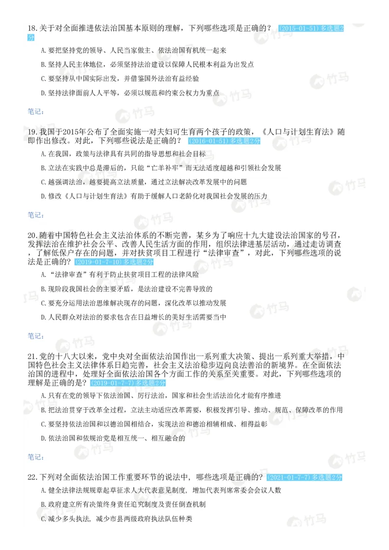《18中国特色社会主义法治理论_2026法考客观_25年法考刷题竹马app题库》第5页预览
